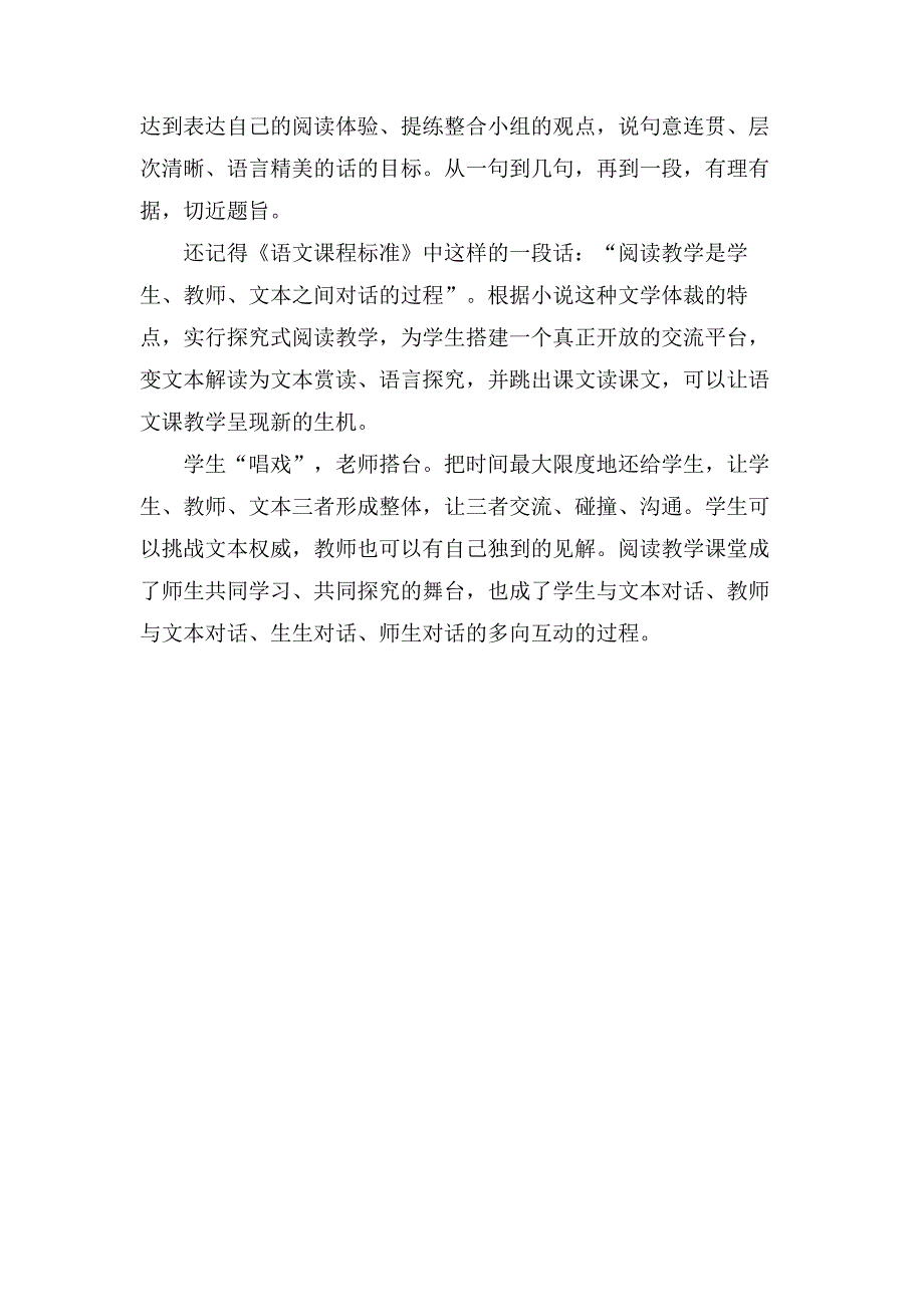 语文教学反思_第4页