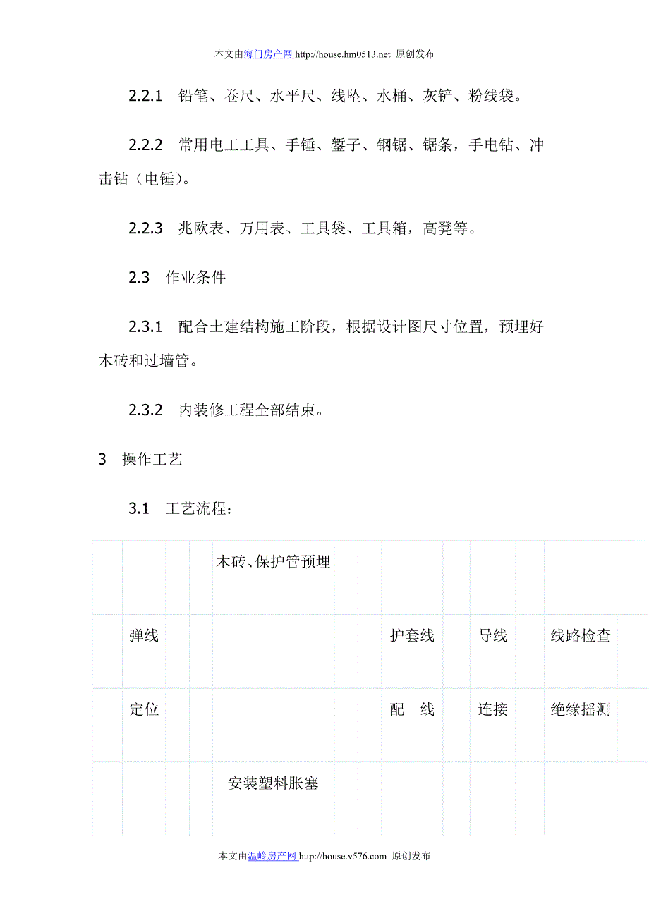 塑料护套线配线工艺大全_第2页