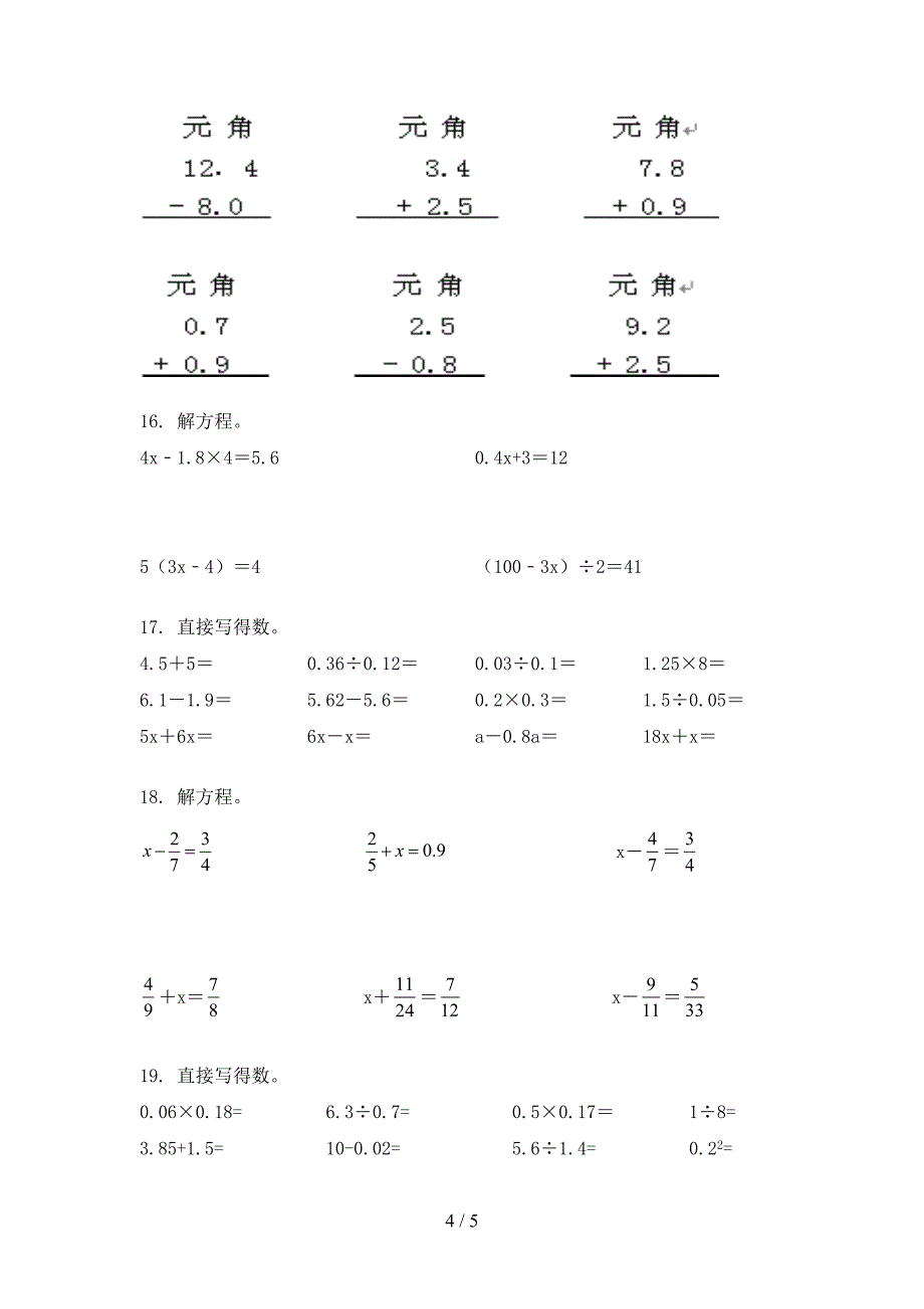 青岛版五年级上册数学计算题校外培训专项题_第4页