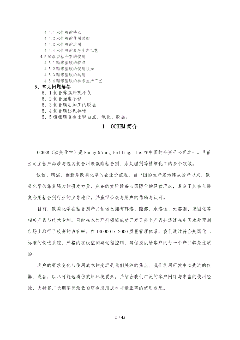 粘合剂产品应用技术手册范本_第2页