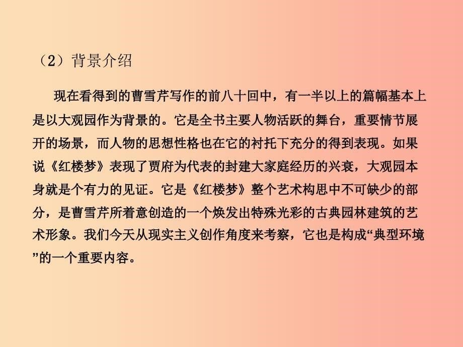 2019年九年级语文上册 第六单元 24 刘姥姥进大观园教学课件 新人教版.ppt_第5页