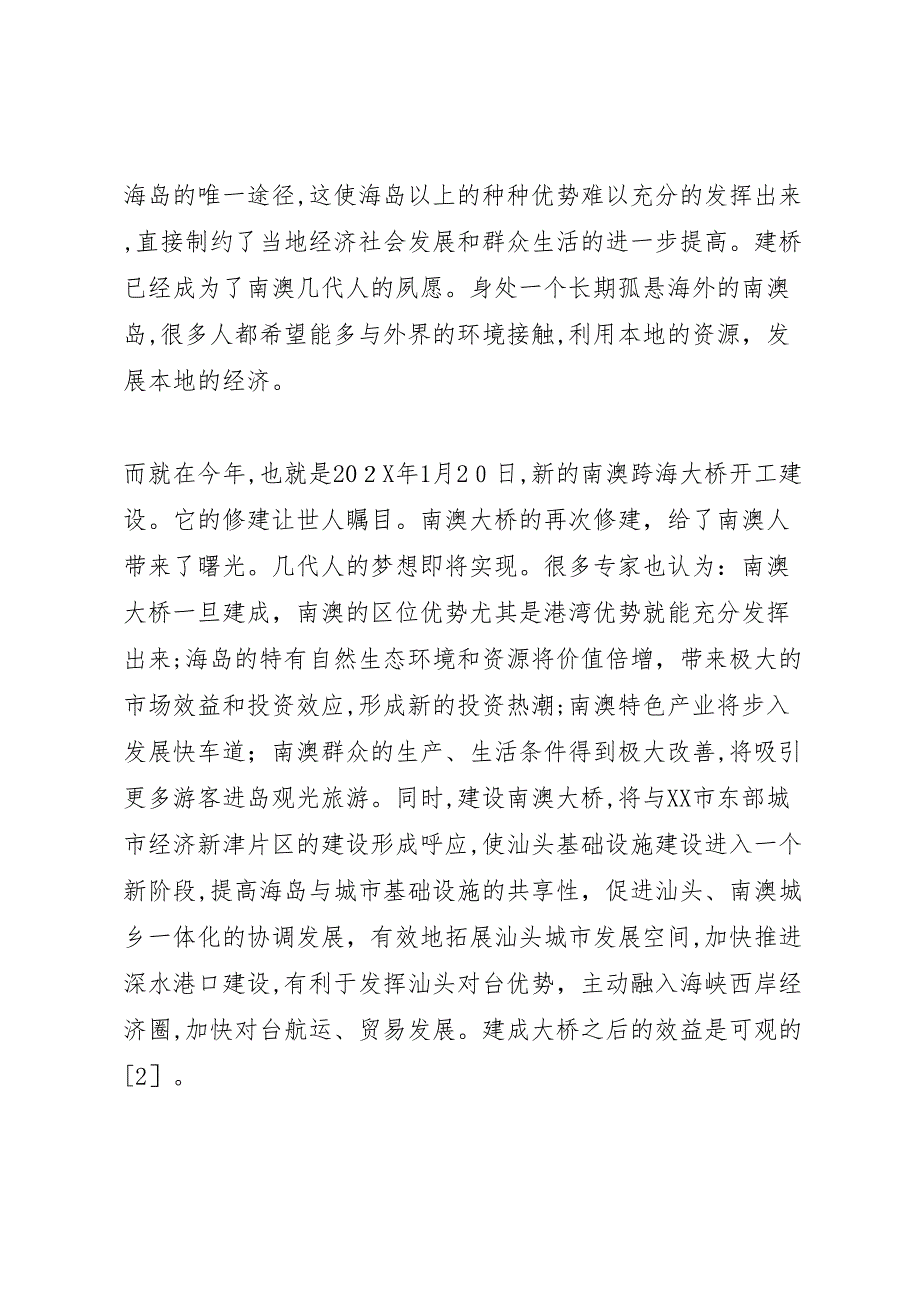 大桥建设效益与环境影响情况调研报告_第2页