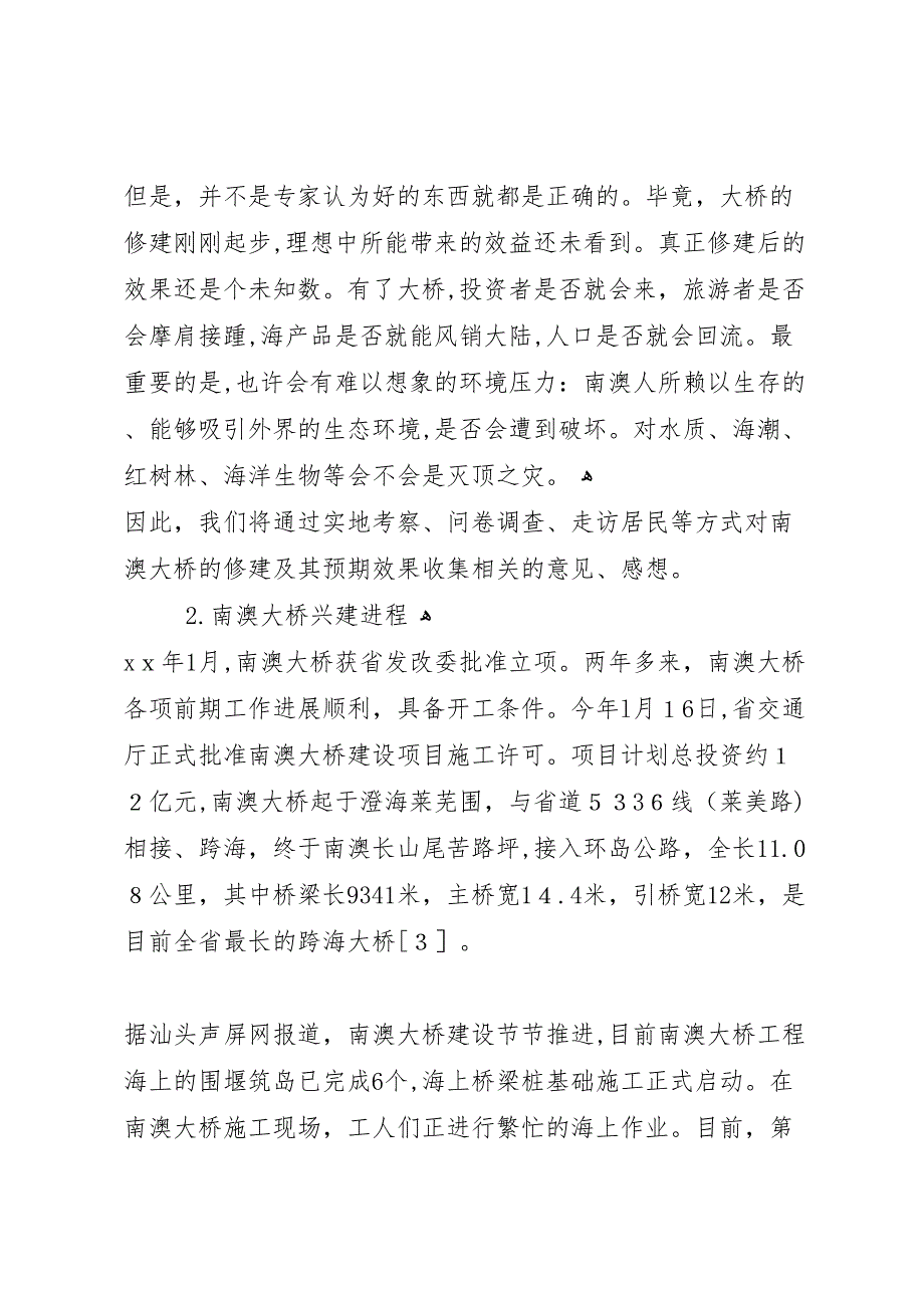 大桥建设效益与环境影响情况调研报告_第3页