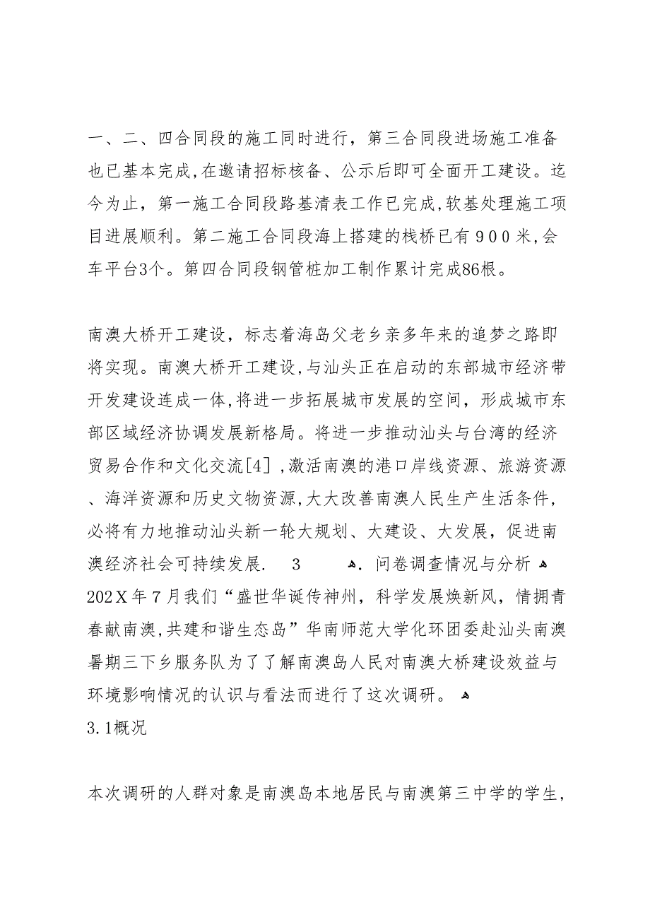 大桥建设效益与环境影响情况调研报告_第4页