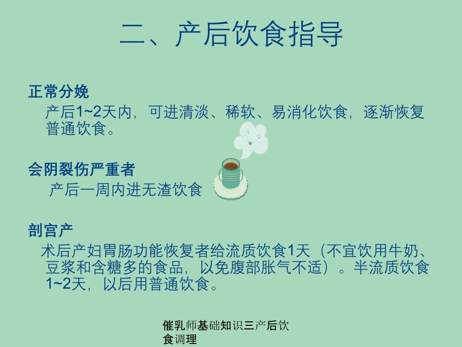 催乳师基础知识三产后饮食调理_第3页