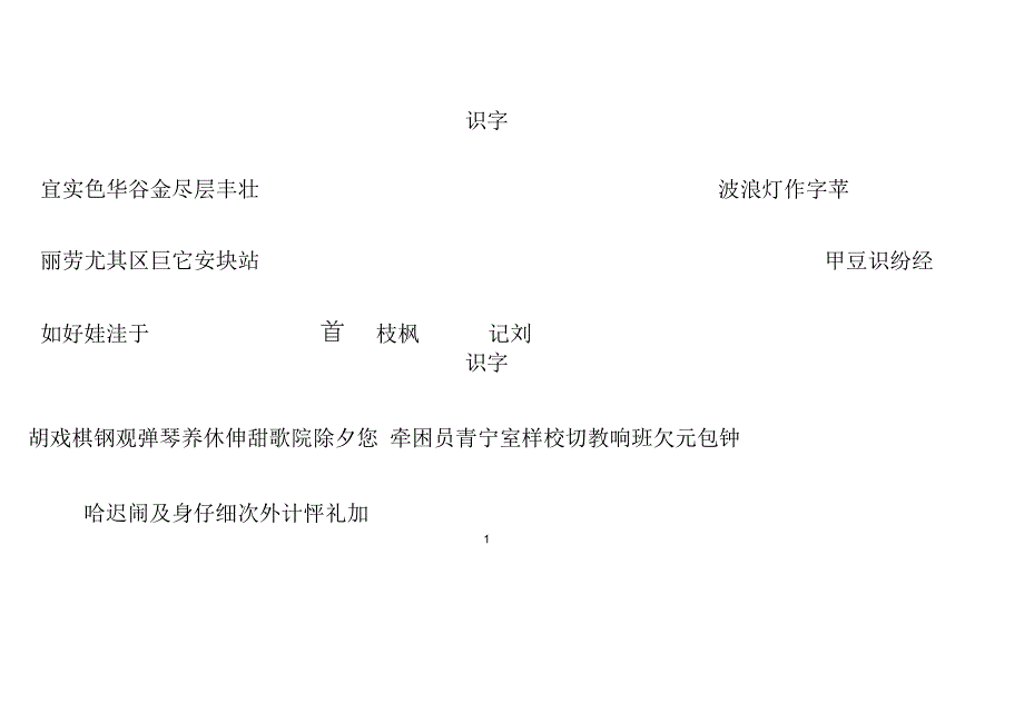 小学二年级上册我会写汉子版_第1页