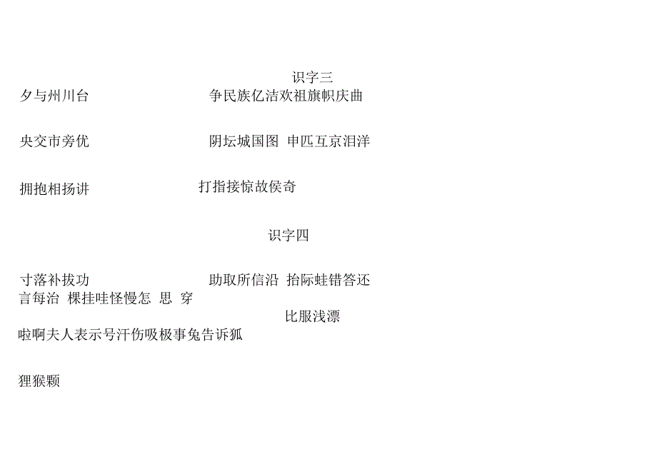 小学二年级上册我会写汉子版_第2页