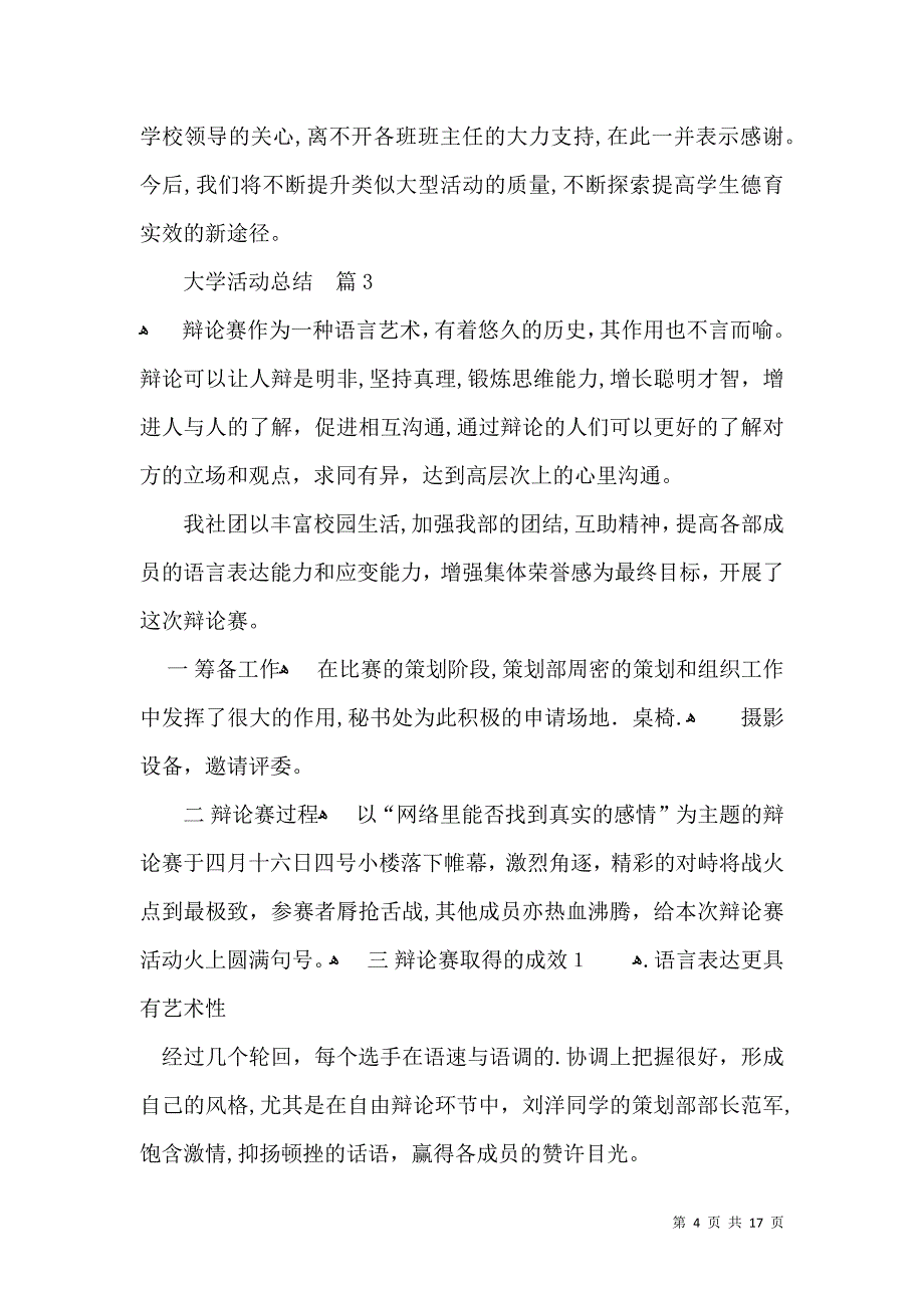 有关大学活动总结八篇_第4页