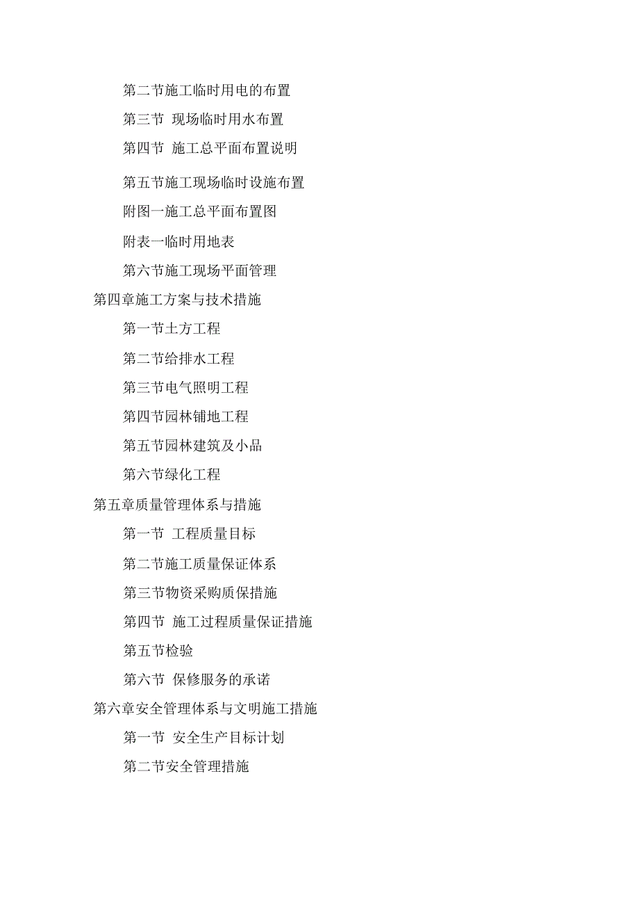 技术标园林绿化暗标模板_第2页