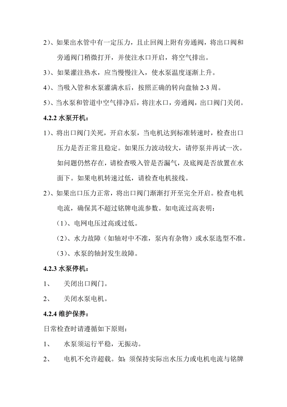 精品资料（2021-2022年收藏）热力站设备安全操作规程_第5页