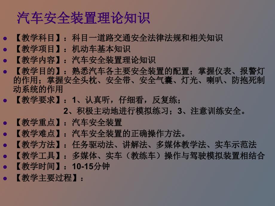 陈小军汽车安全装置理论知识_第3页