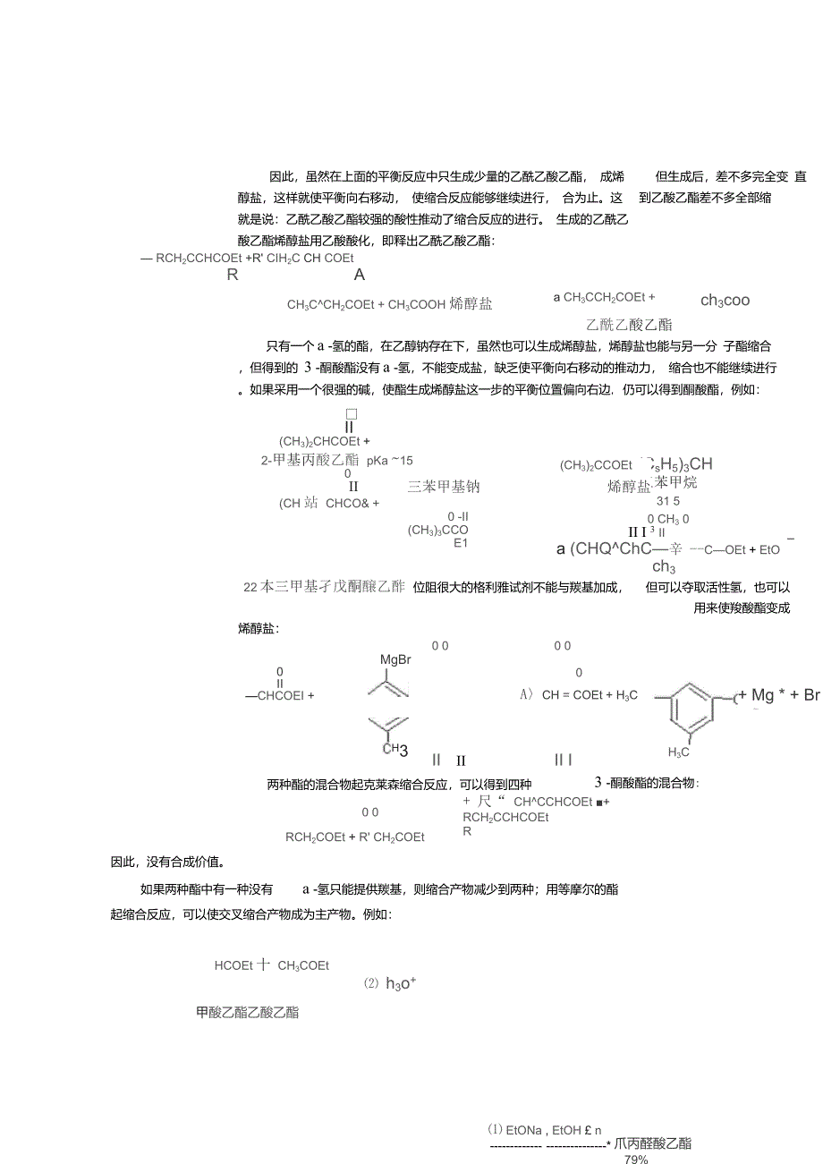 克莱森酯缩合反应——乙酰乙酸乙酯的合成_第2页