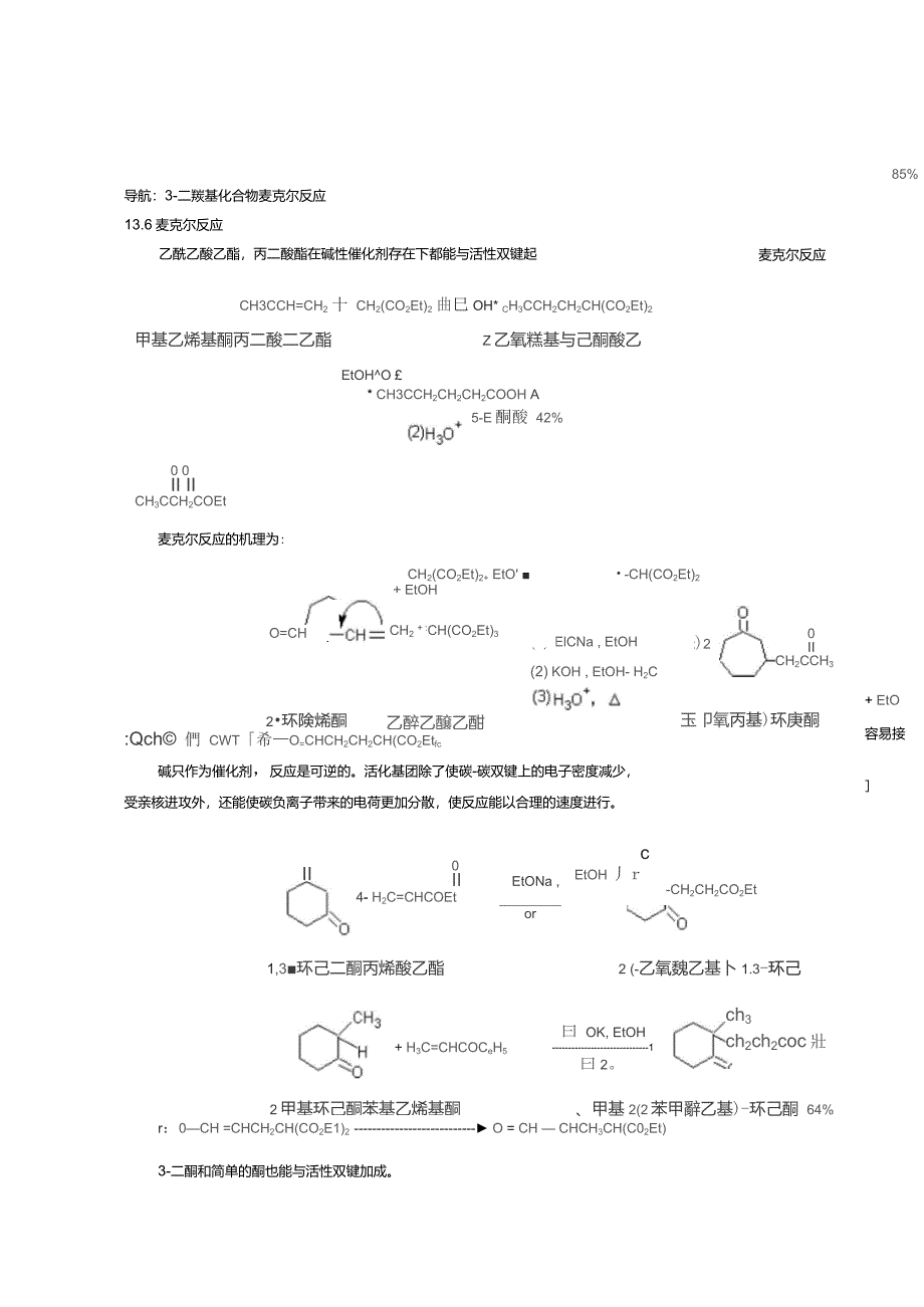 克莱森酯缩合反应——乙酰乙酸乙酯的合成_第3页