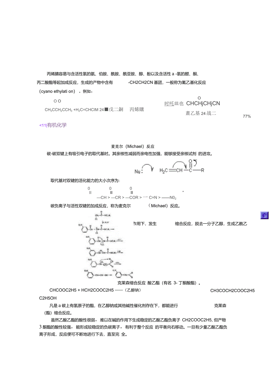 克莱森酯缩合反应——乙酰乙酸乙酯的合成_第4页