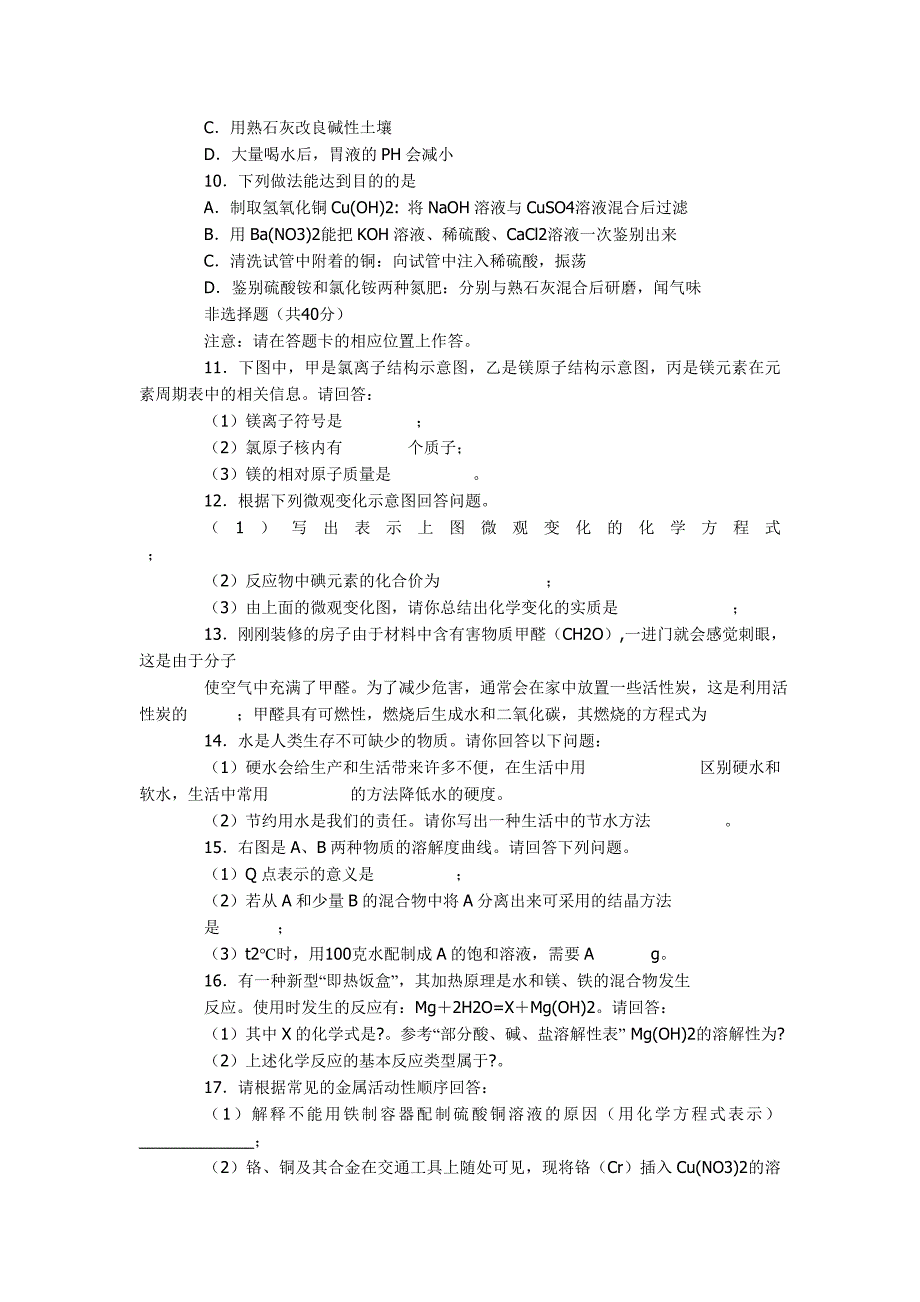 2013年中考化学模拟试题及答案.doc_第2页