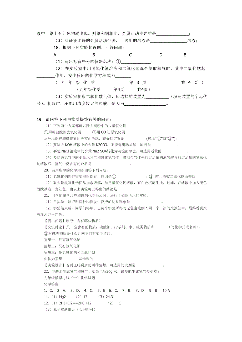 2013年中考化学模拟试题及答案.doc_第3页