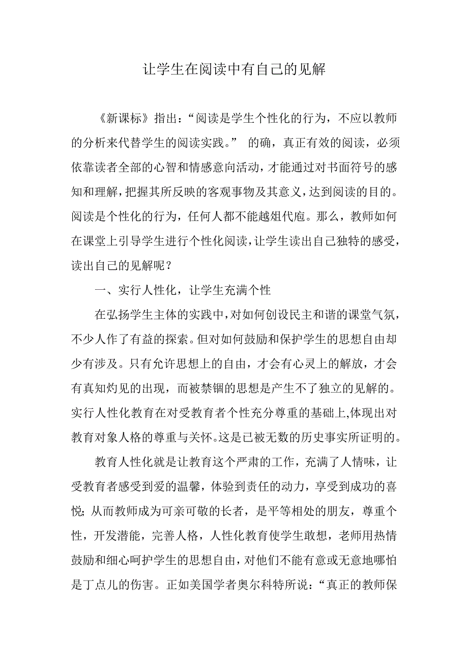 让学生在阅读中有自己的见解_第1页