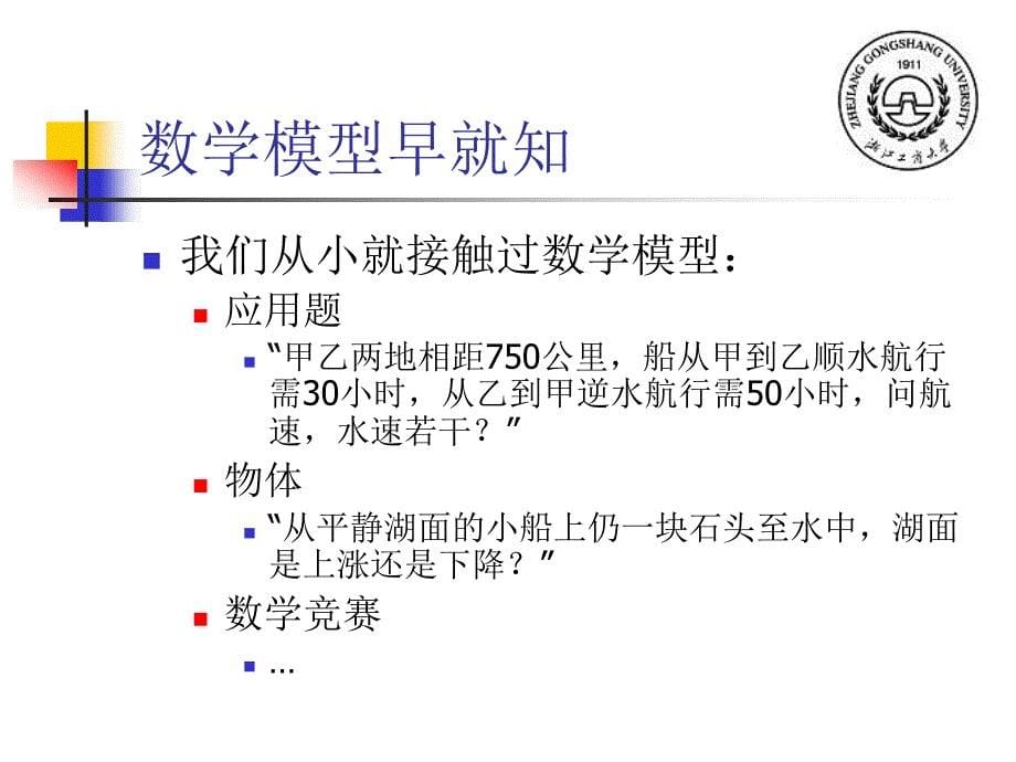 数学模型MathematicalModelingP_第5页