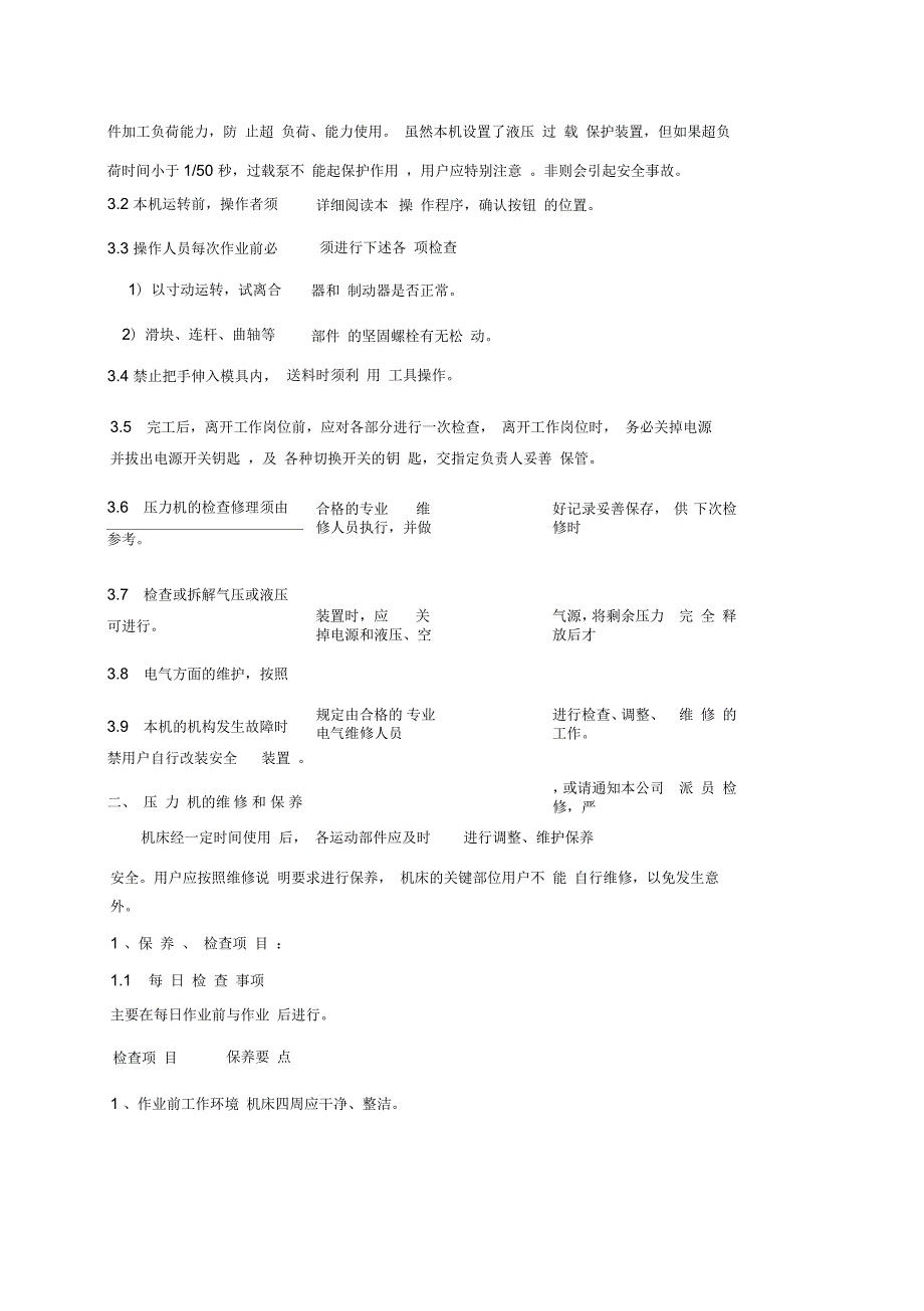 普通冲床安全操作全解_第2页