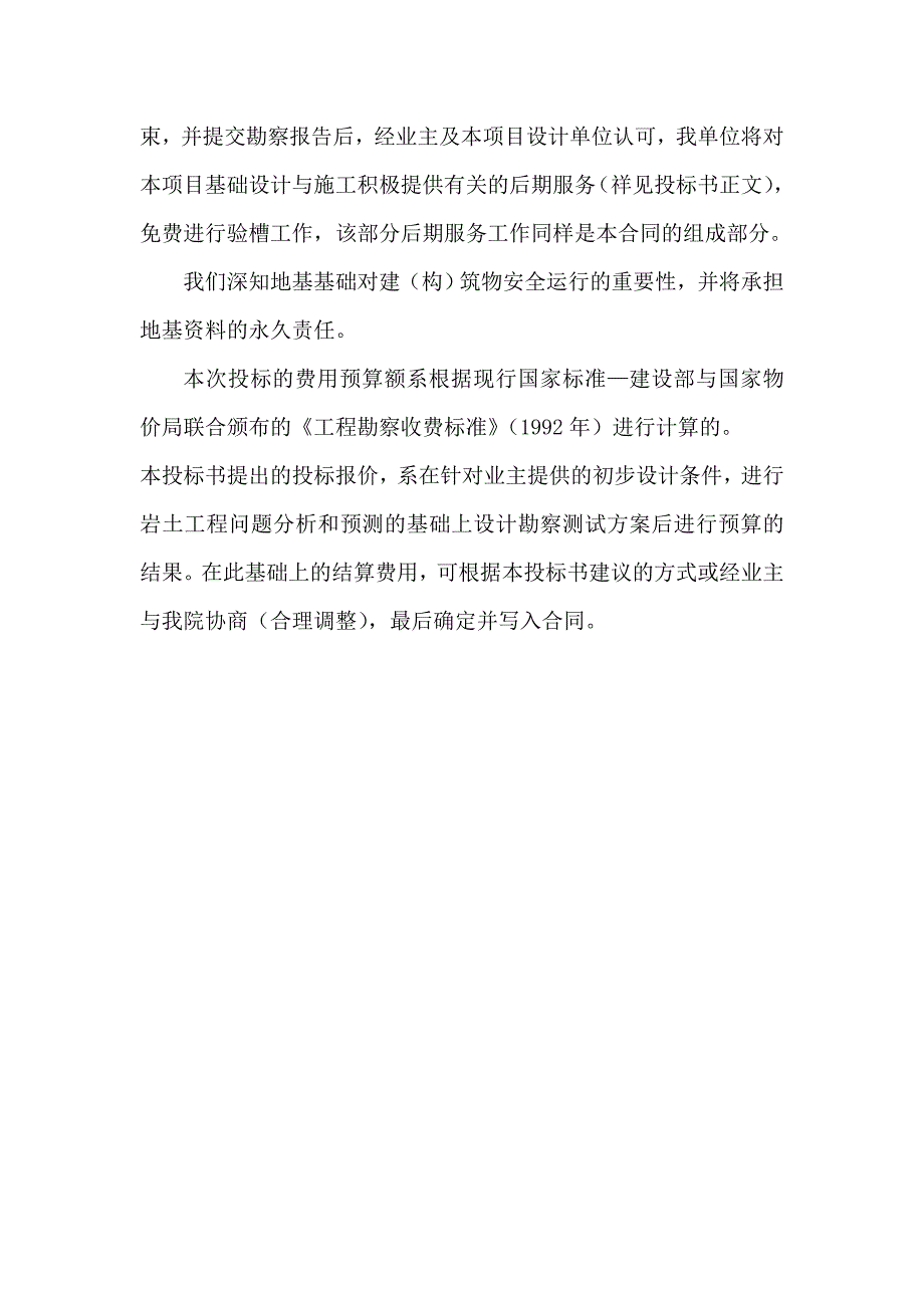 岩土工程勘察方案_第3页