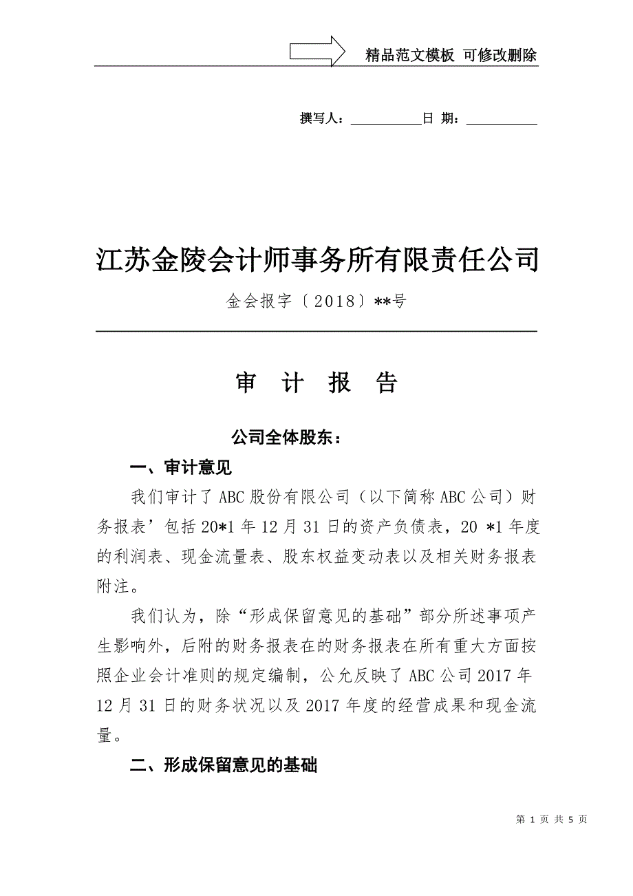 非上市无保留报告正文模板_第1页