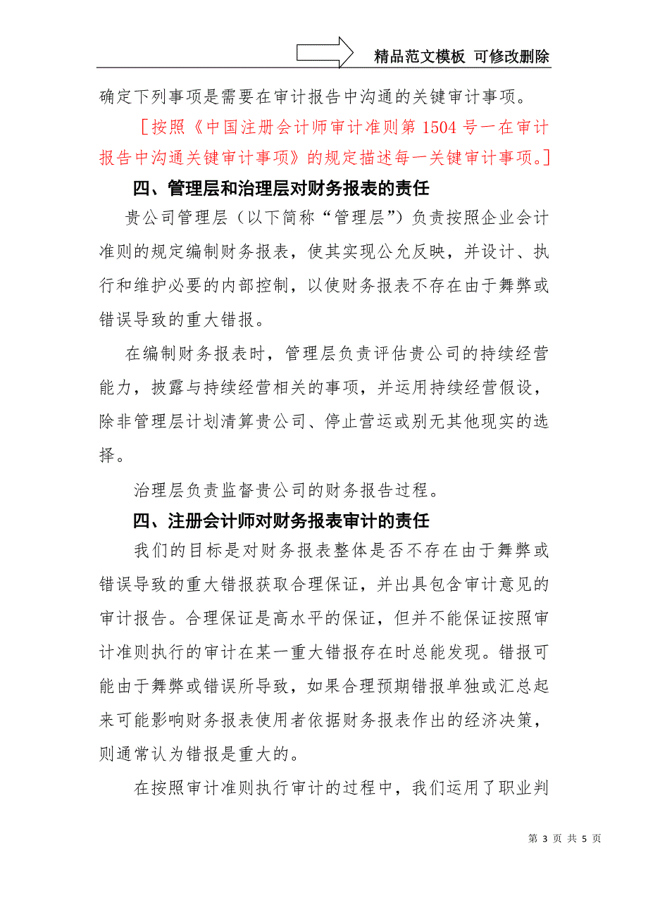 非上市无保留报告正文模板_第3页