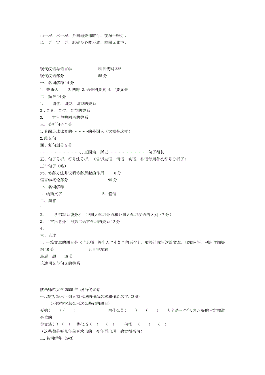 社科院及师范类名校考研试题_第2页