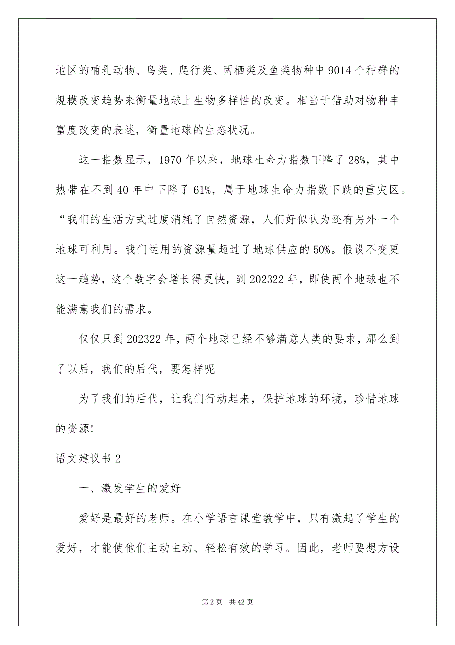 2023年语文建议书范文.docx_第2页