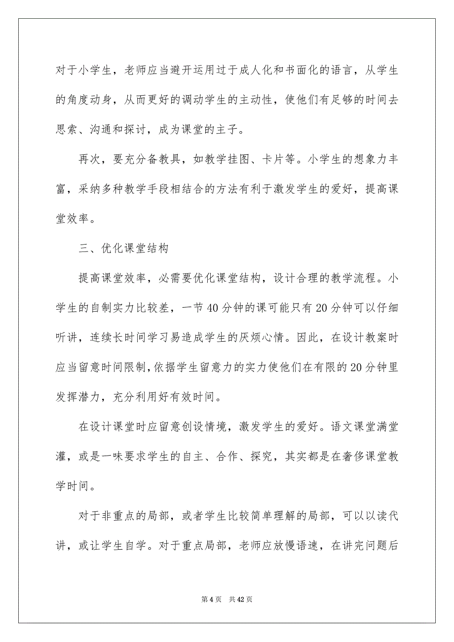 2023年语文建议书范文.docx_第4页