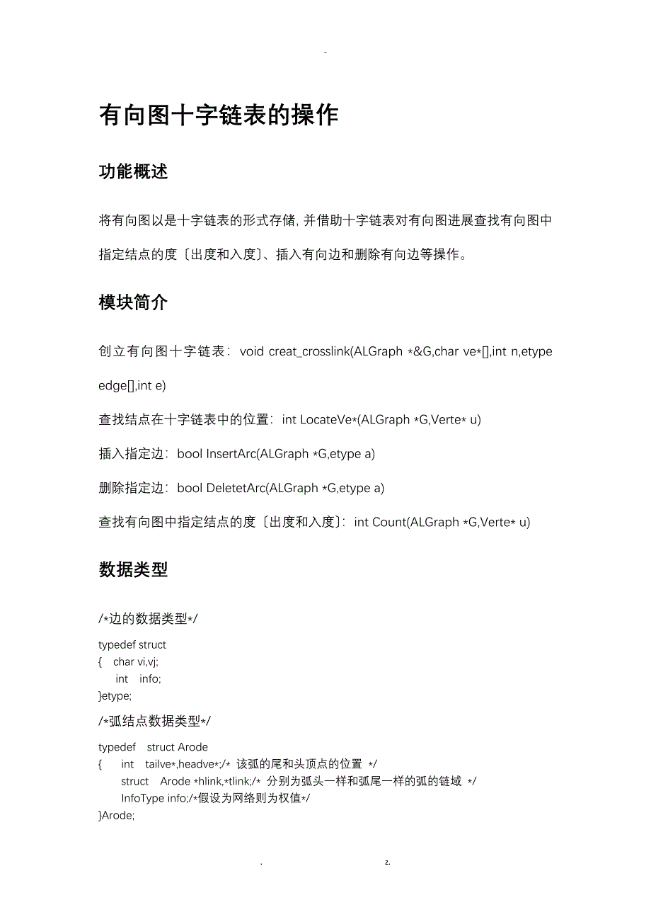 数据结构关键路径及十字链表基本操作课程设计报告_第2页