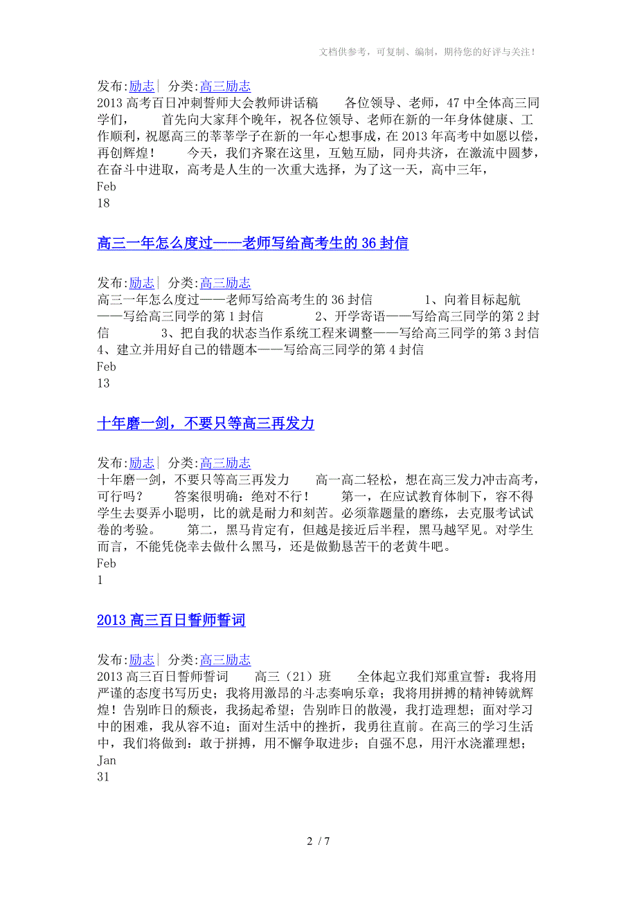 高考百日冲刺寄语家长们_第2页