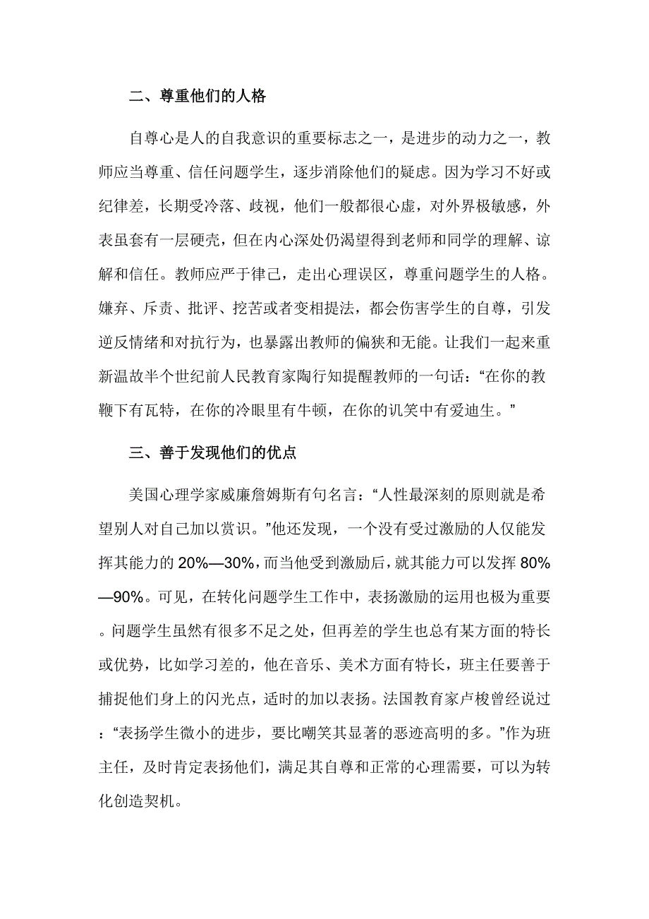 如何转化问题学生_第2页