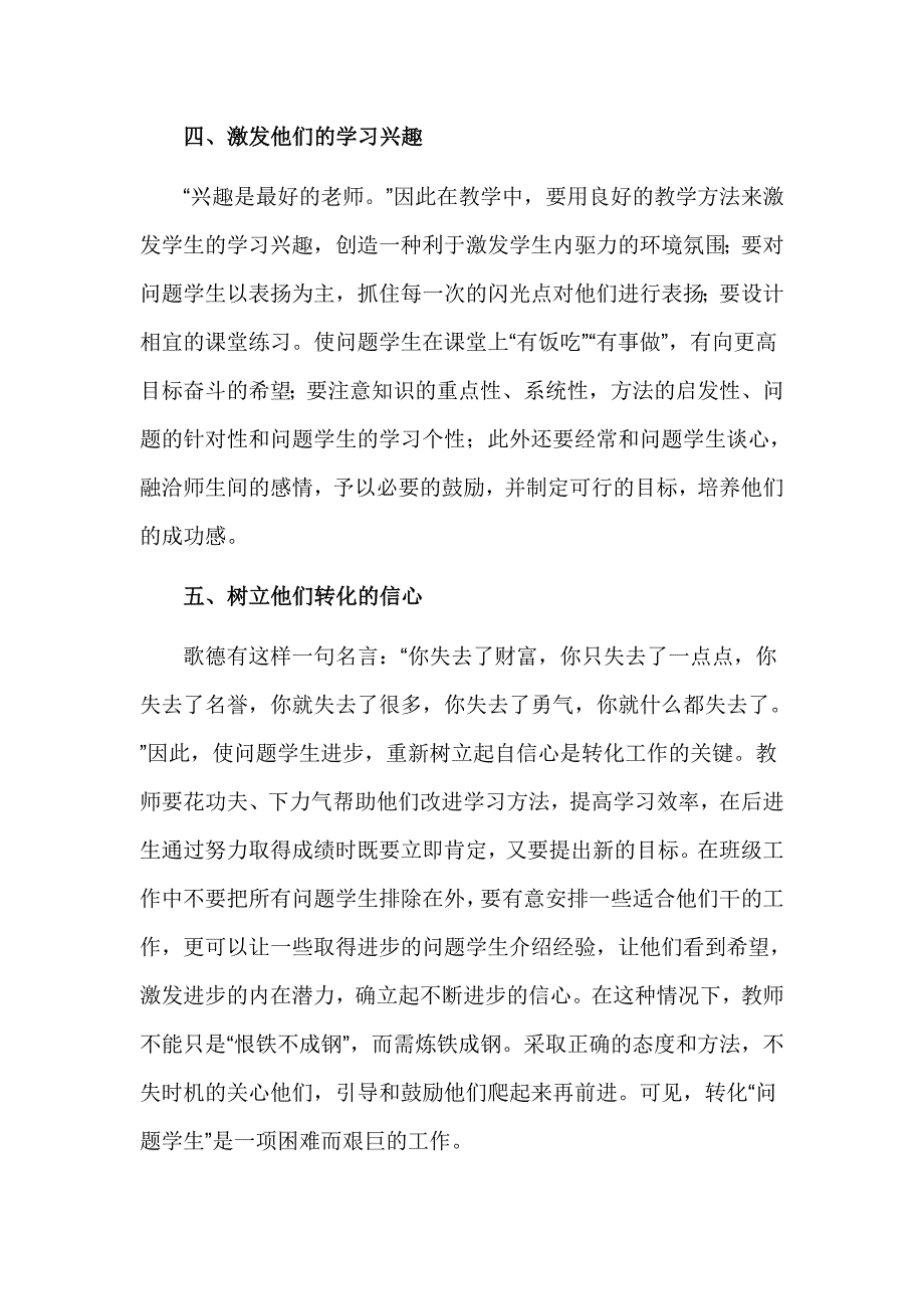 如何转化问题学生_第3页