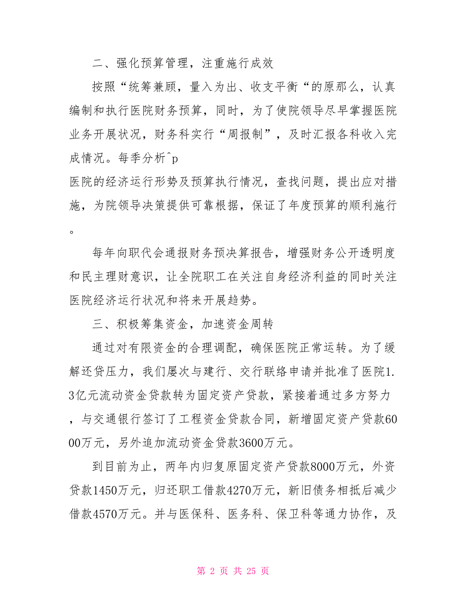 2022医院财务科长述职报告_第2页