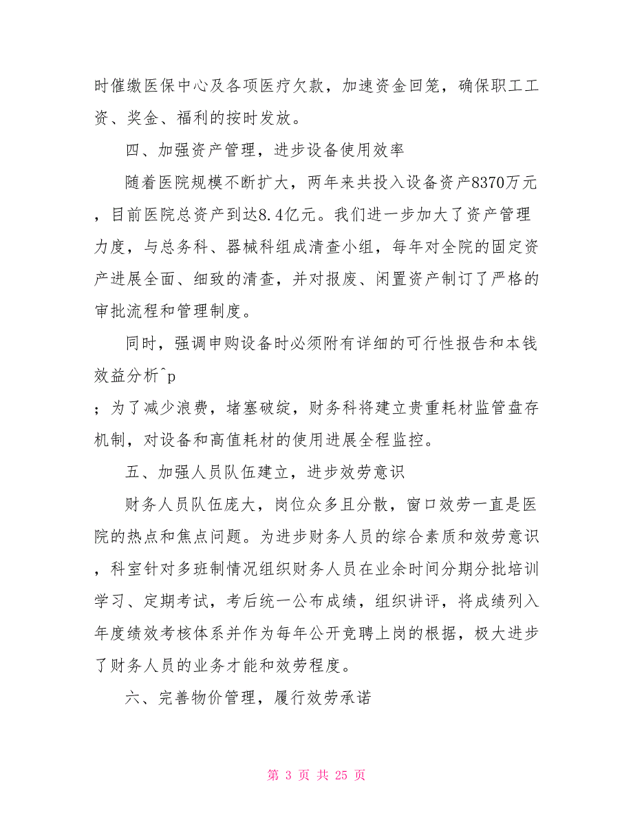 2022医院财务科长述职报告_第3页