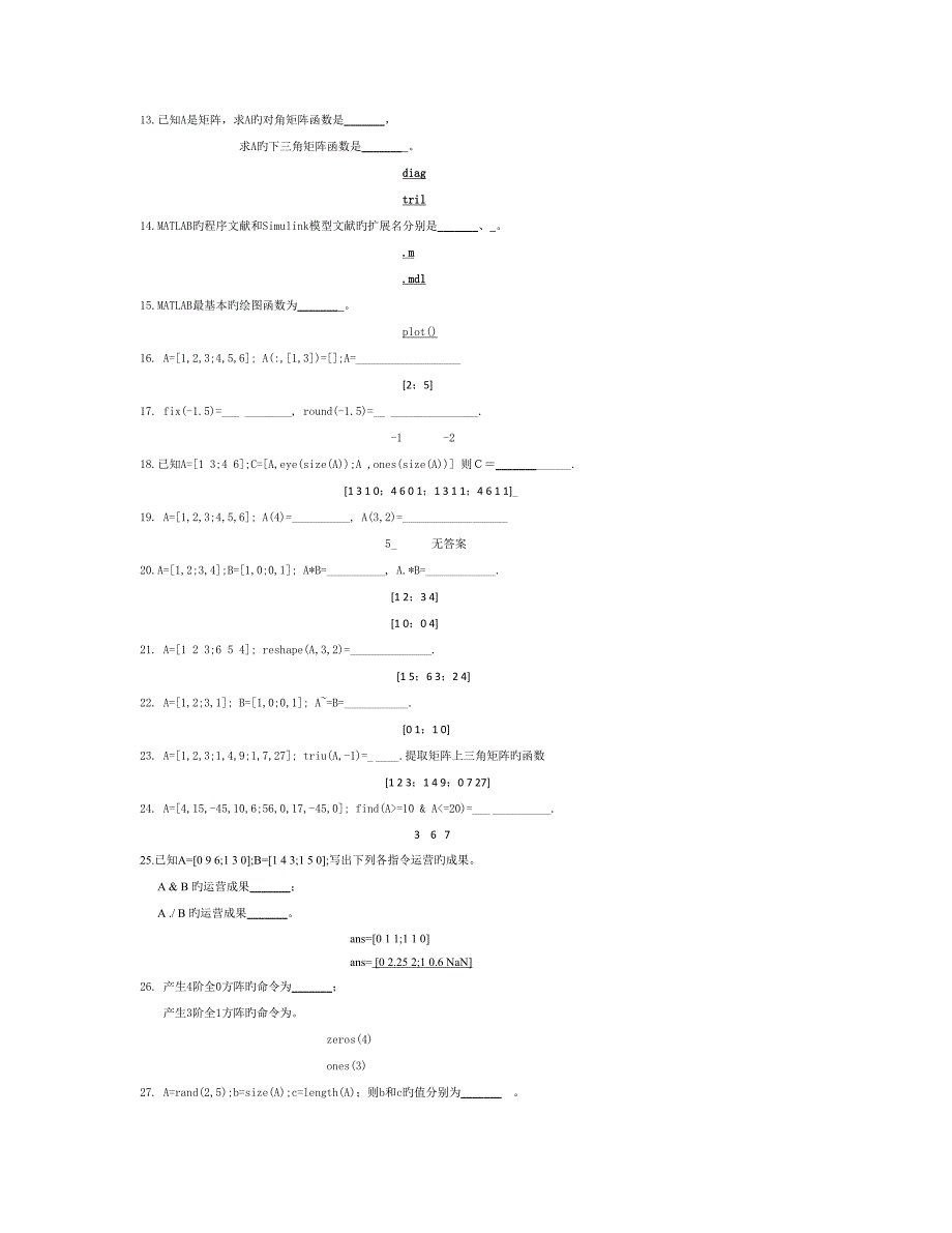 2022Matlab考试题库答案中北大学_第2页