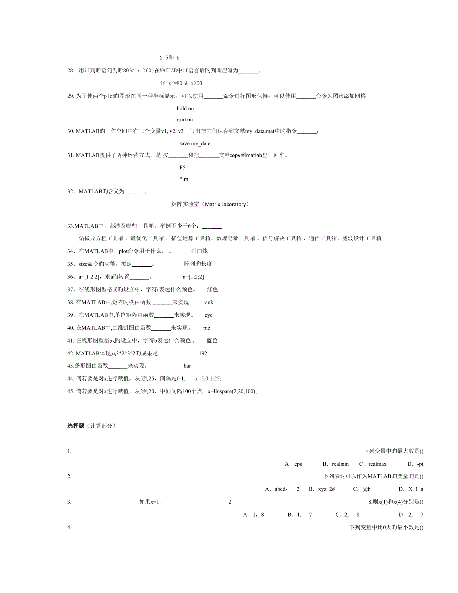 2022Matlab考试题库答案中北大学_第3页