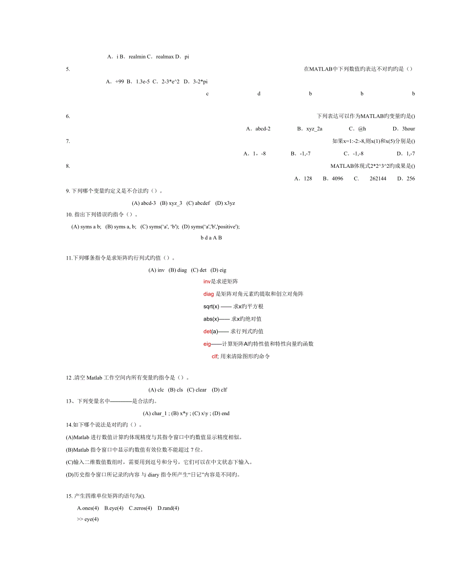 2022Matlab考试题库答案中北大学_第4页