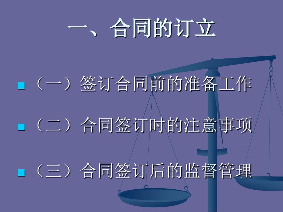 合同签订履行的风险防范培训课件.ppt_第4页