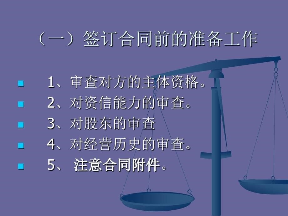 合同签订履行的风险防范培训课件.ppt_第5页