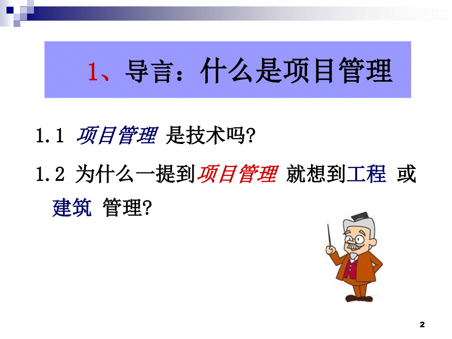 社区项目管理项目化、精细化、人性化_第2页