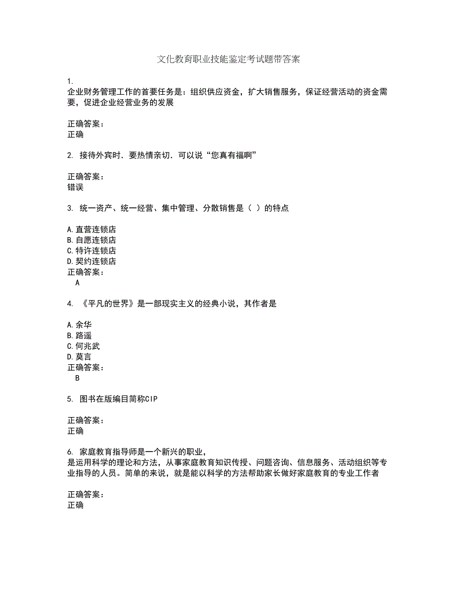 文化教育职业技能鉴定考试题带答案20_第1页