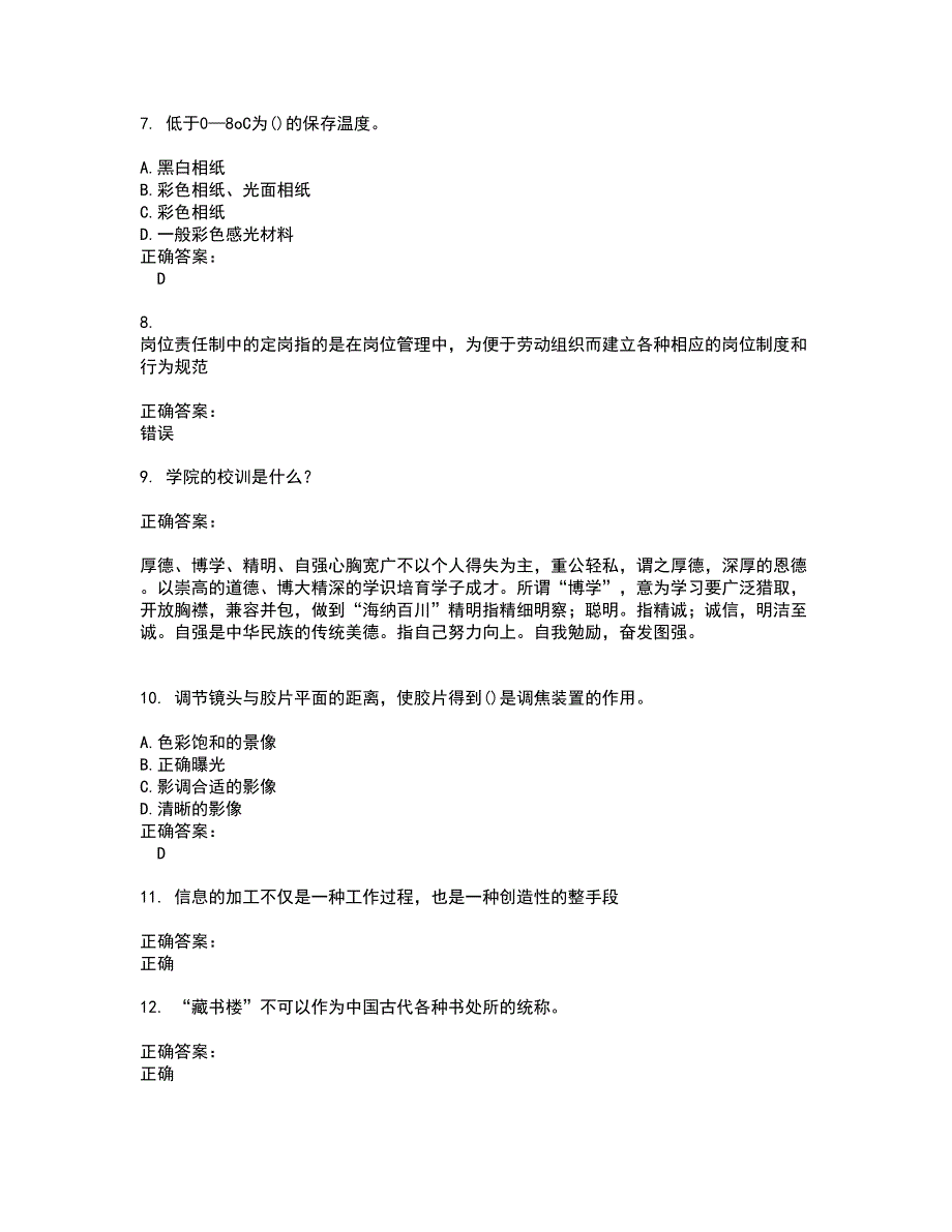 文化教育职业技能鉴定考试题带答案20_第2页