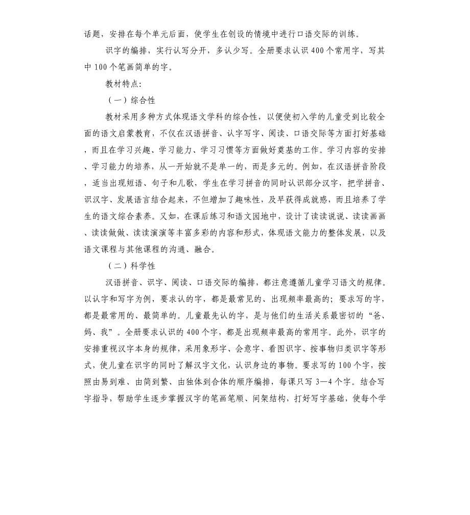 一年级语文上学期的教学计划.docx_第5页