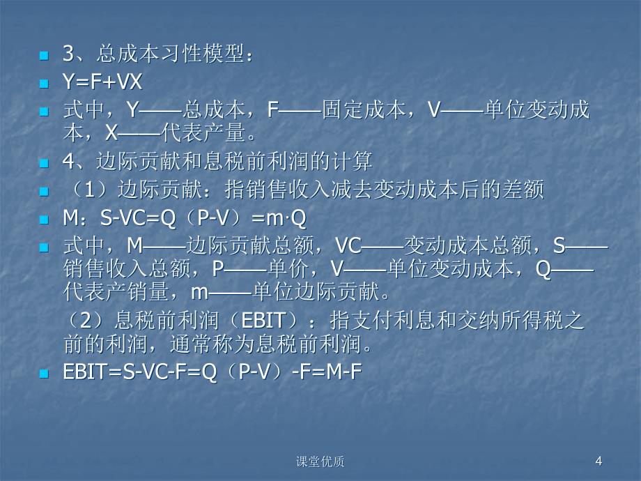 第十章资本结构详版课资_第4页