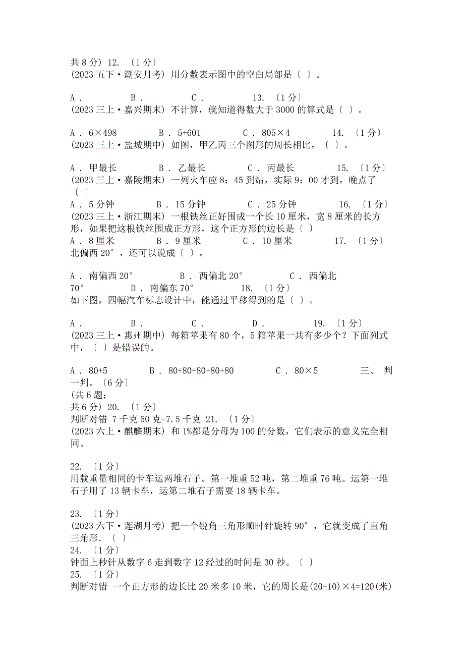 2023年陕西省学年三年级上学期数学期末模拟卷B卷范文.doc_第2页