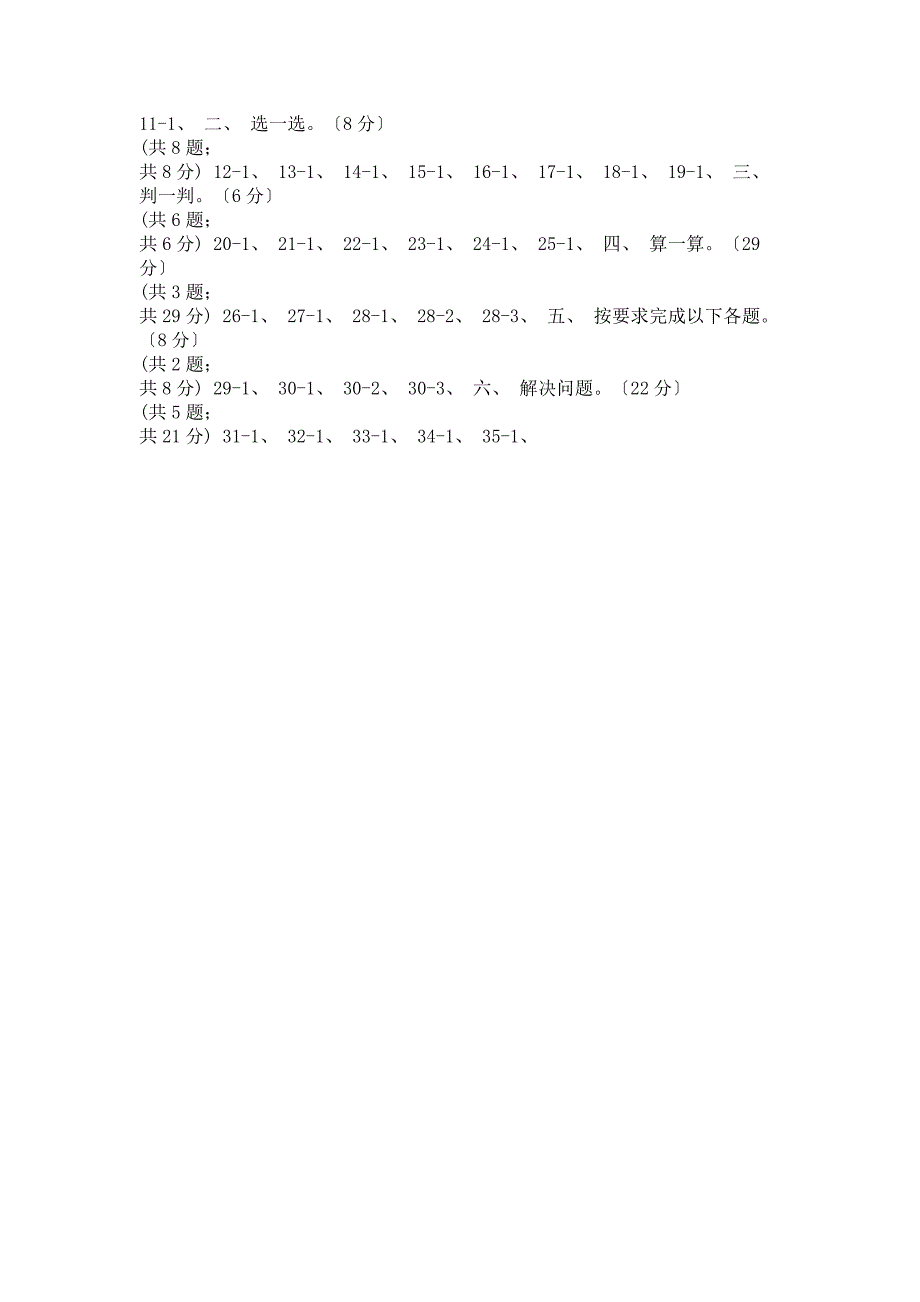 2023年陕西省学年三年级上学期数学期末模拟卷B卷范文.doc_第4页