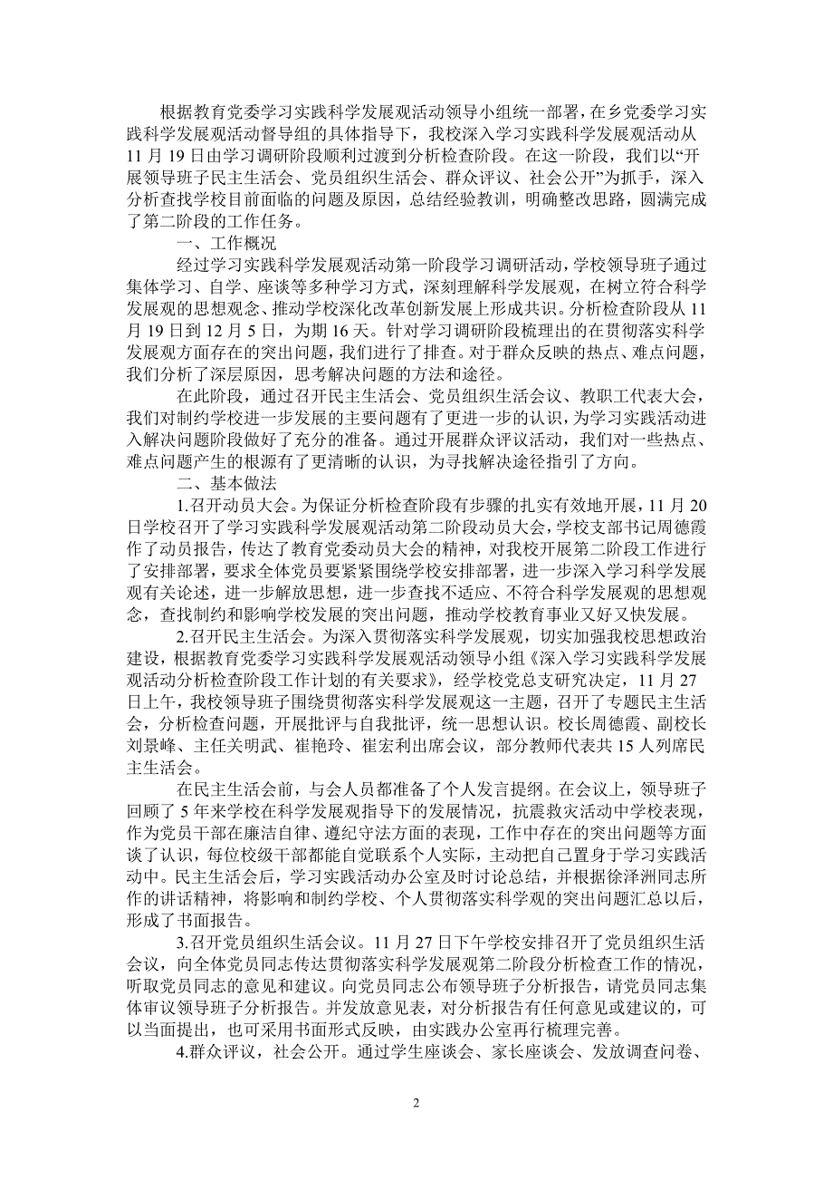 党支部学习实践活动分析检查阶段工作总结_第2页