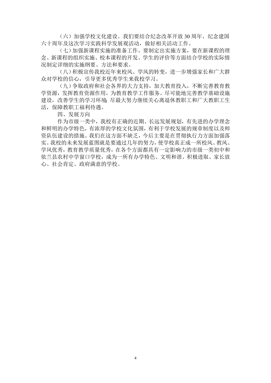 党支部学习实践活动分析检查阶段工作总结_第4页