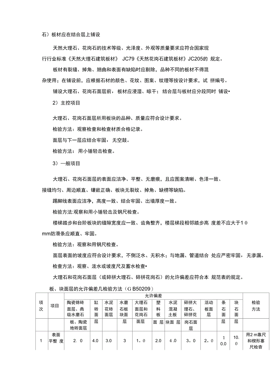 地面石材铺贴施工工艺3完整_第4页